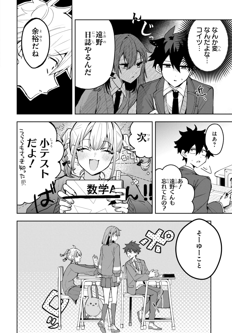 Osoraku Kanojo wa Ore no Aniki o Neratteru Chapter 2 4ページ