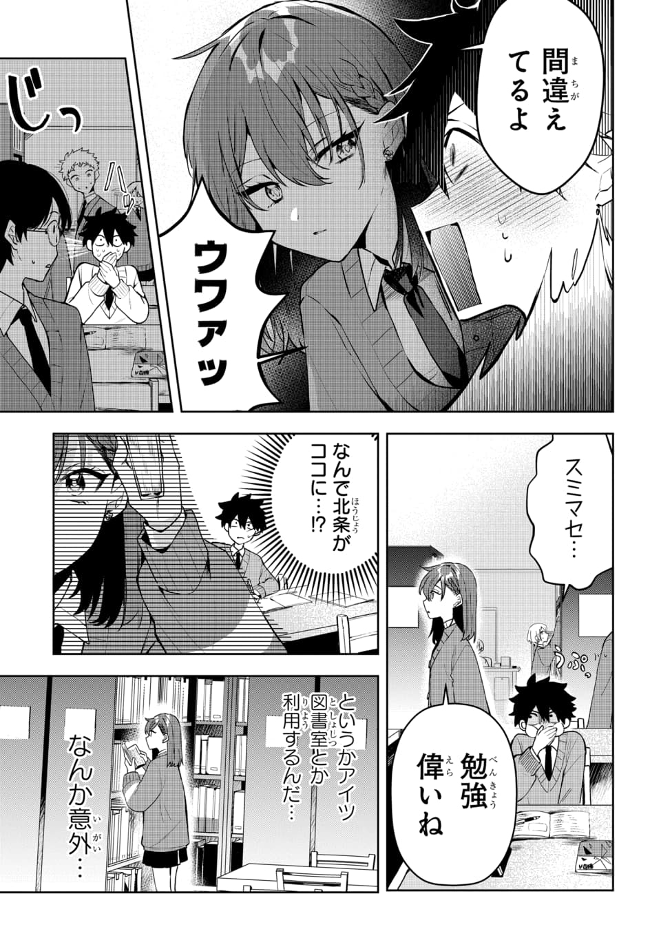 Osoraku Kanojo wa Ore no Aniki o Neratteru Chapter 2 7ページ