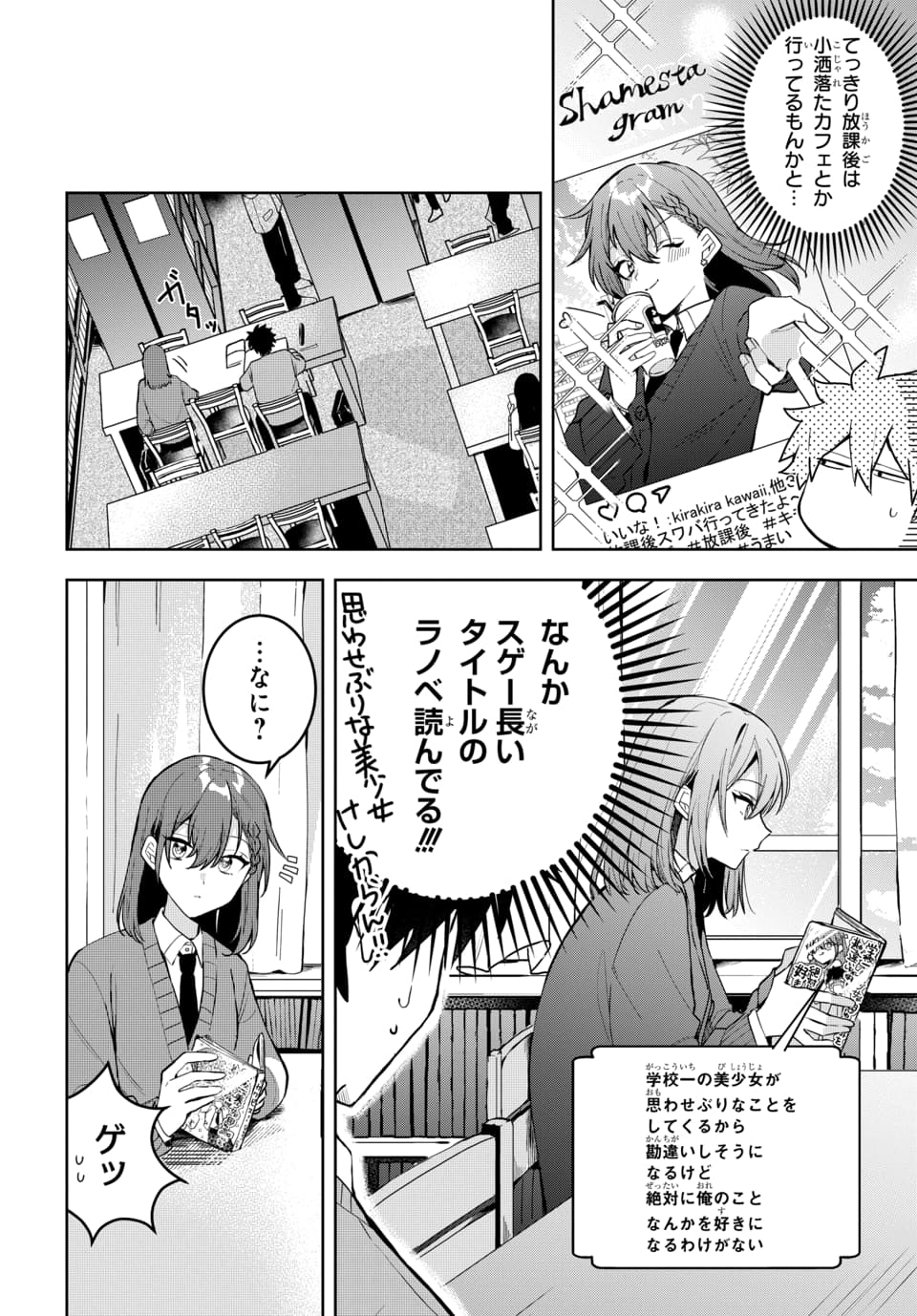 Osoraku Kanojo wa Ore no Aniki o Neratteru Chapter 2 8ページ