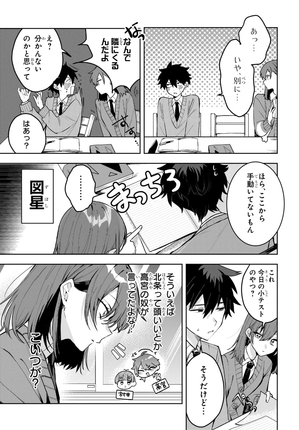 Osoraku Kanojo wa Ore no Aniki o Neratteru Chapter 2 9ページ