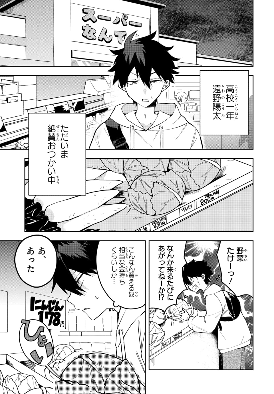Osoraku Kanojo wa Ore no Aniki o Neratteru Chapter 3 1ページ