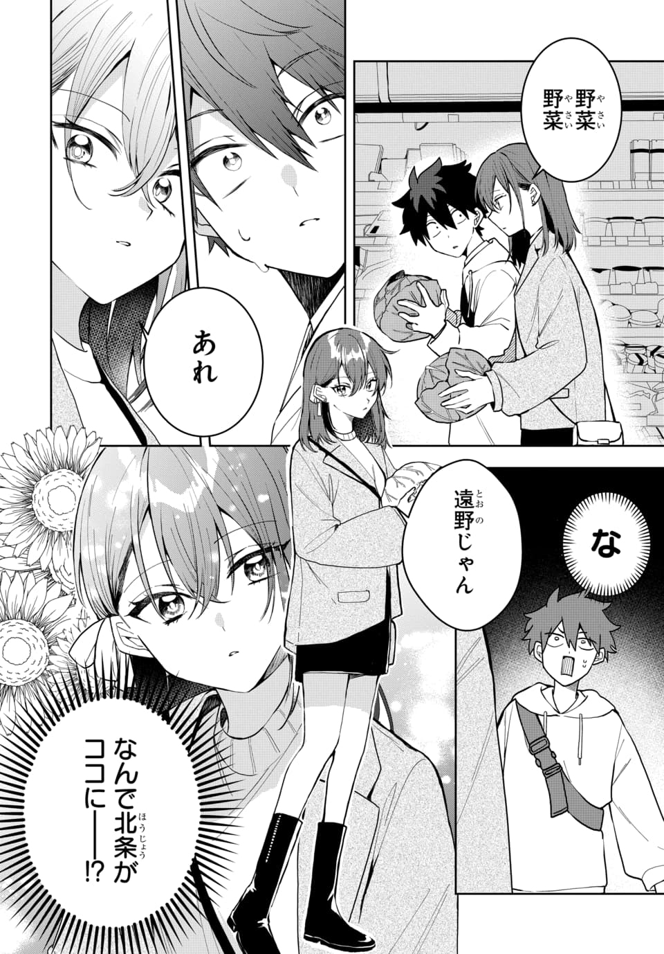 Osoraku Kanojo wa Ore no Aniki o Neratteru Chapter 3 2ページ
