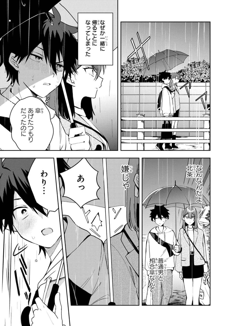 Osoraku Kanojo wa Ore no Aniki o Neratteru Chapter 3 11ページ