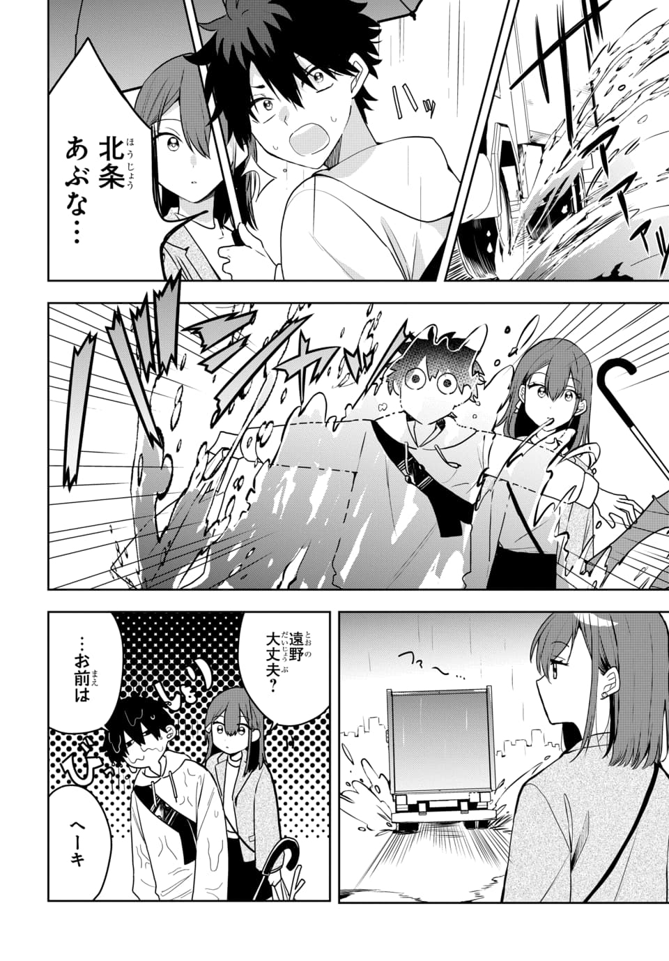 Osoraku Kanojo wa Ore no Aniki o Neratteru Chapter 3 14ページ