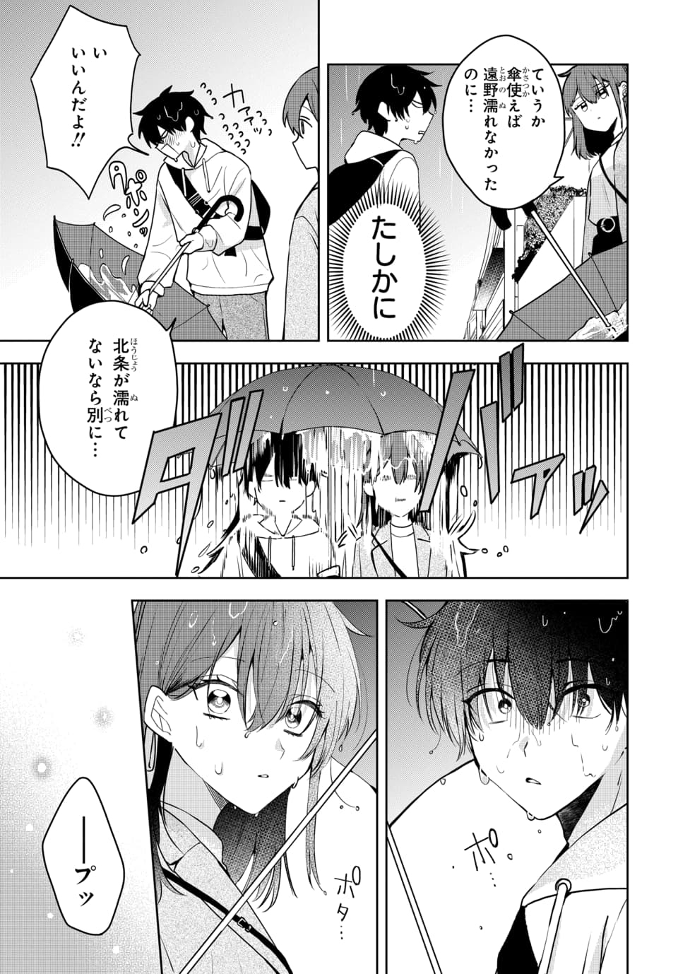 Osoraku Kanojo wa Ore no Aniki o Neratteru Chapter 3 15ページ