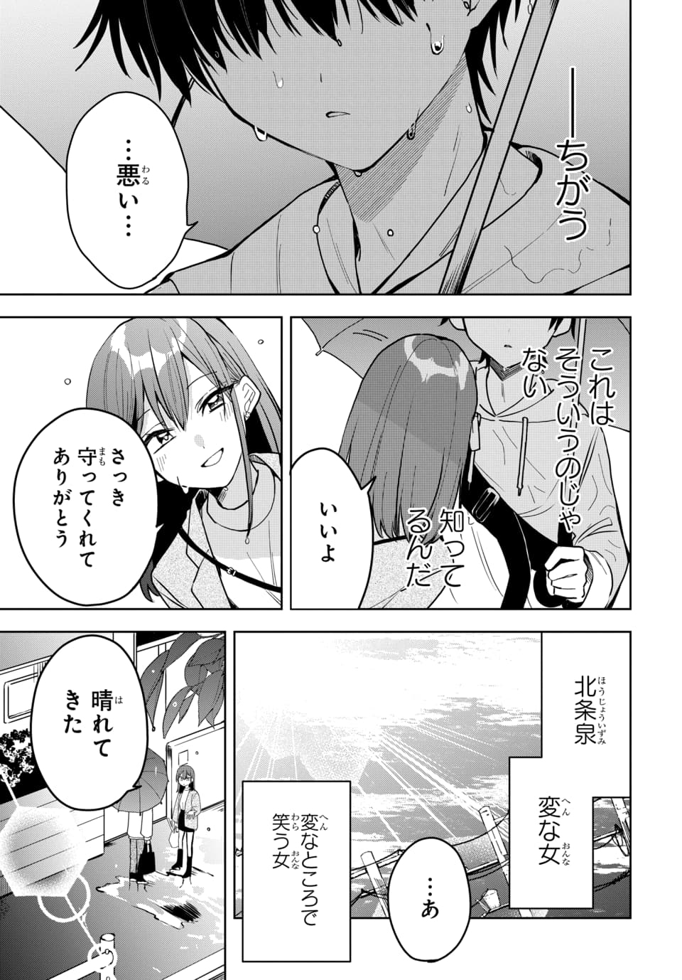 Osoraku Kanojo wa Ore no Aniki o Neratteru Chapter 3 17ページ