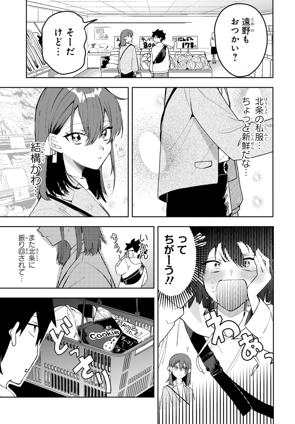 Osoraku Kanojo wa Ore no Aniki o Neratteru Chapter 3 3ページ
