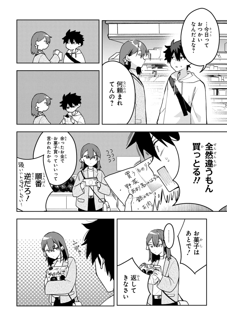 Osoraku Kanojo wa Ore no Aniki o Neratteru Chapter 3 4ページ