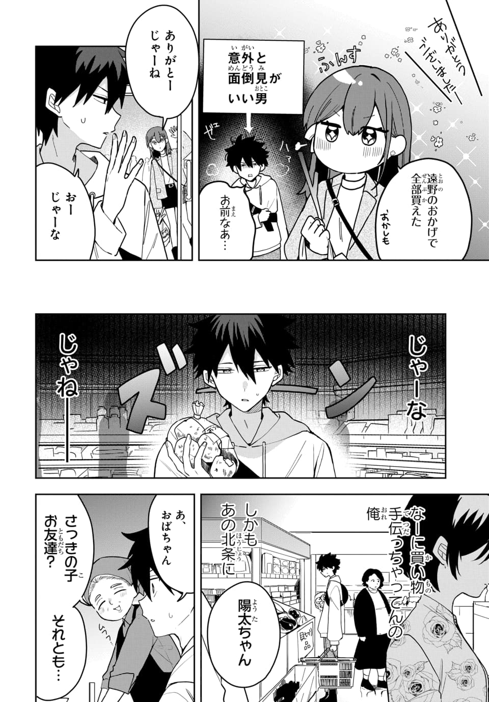 Osoraku Kanojo wa Ore no Aniki o Neratteru Chapter 3 6ページ