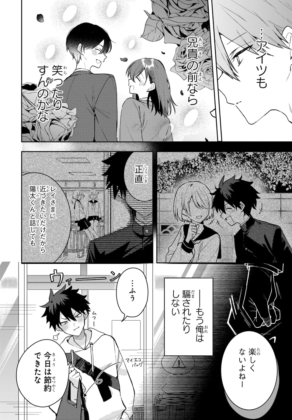 Osoraku Kanojo wa Ore no Aniki o Neratteru Chapter 3 8ページ