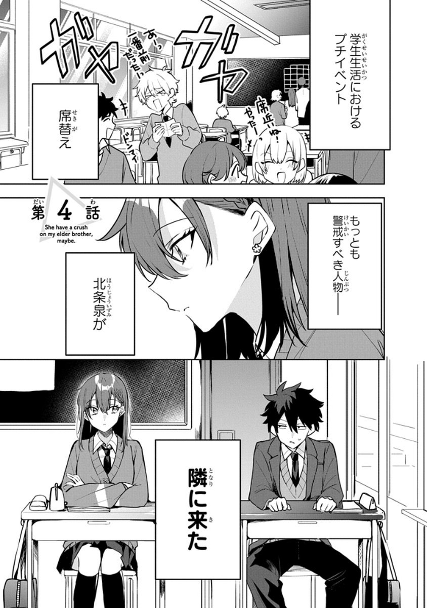 Osoraku Kanojo wa Ore no Aniki o Neratteru Chapter 4 1ページ