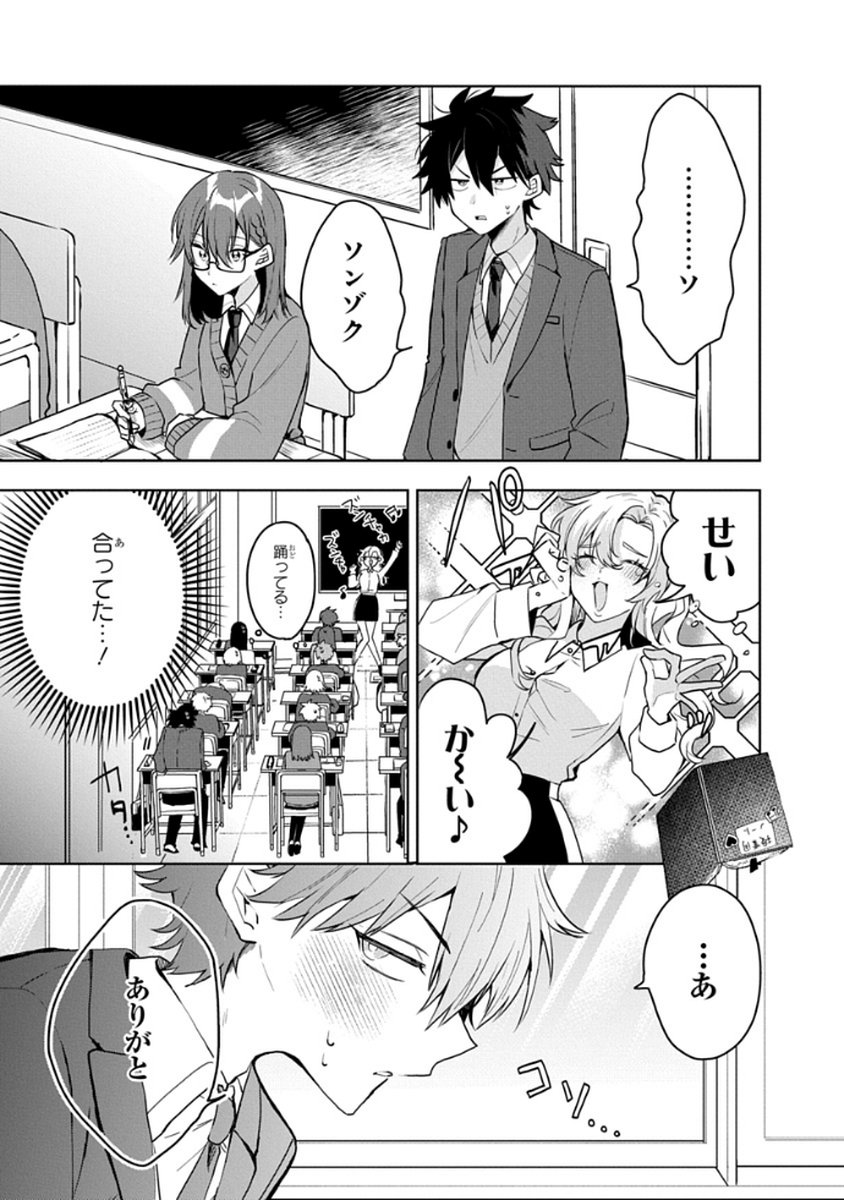Osoraku Kanojo wa Ore no Aniki o Neratteru Chapter 4 11ページ