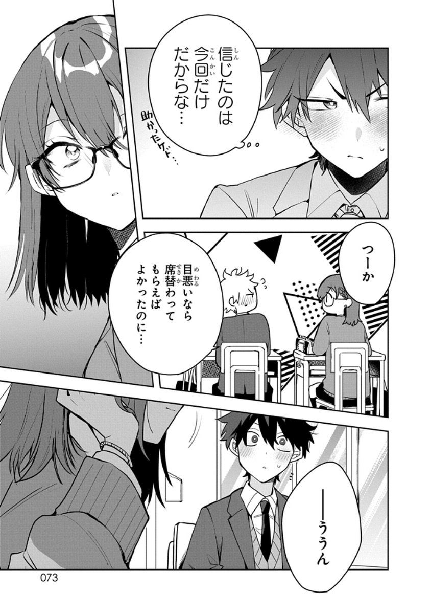 Osoraku Kanojo wa Ore no Aniki o Neratteru Chapter 4 13ページ