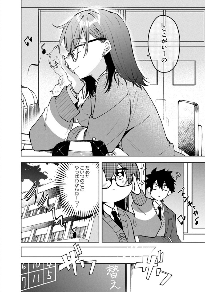 Osoraku Kanojo wa Ore no Aniki o Neratteru Chapter 4 14ページ