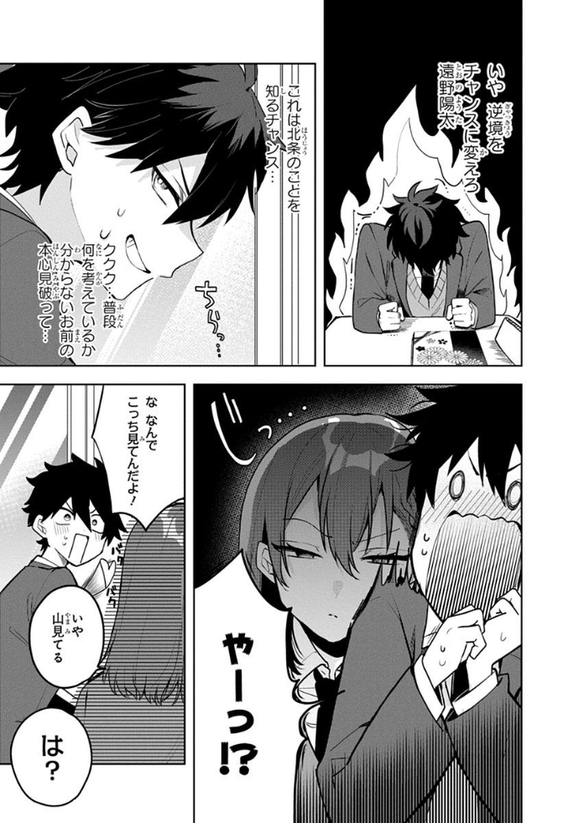 Osoraku Kanojo wa Ore no Aniki o Neratteru Chapter 4 3ページ