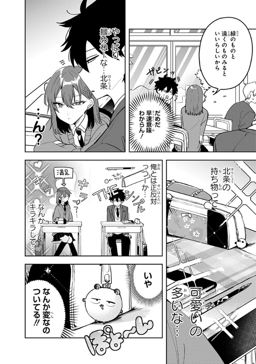 Osoraku Kanojo wa Ore no Aniki o Neratteru Chapter 4 4ページ