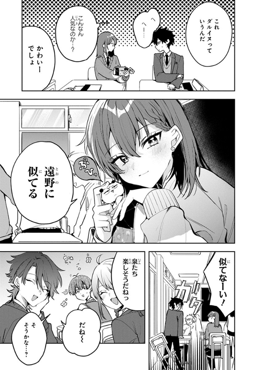 Osoraku Kanojo wa Ore no Aniki o Neratteru Chapter 4 5ページ