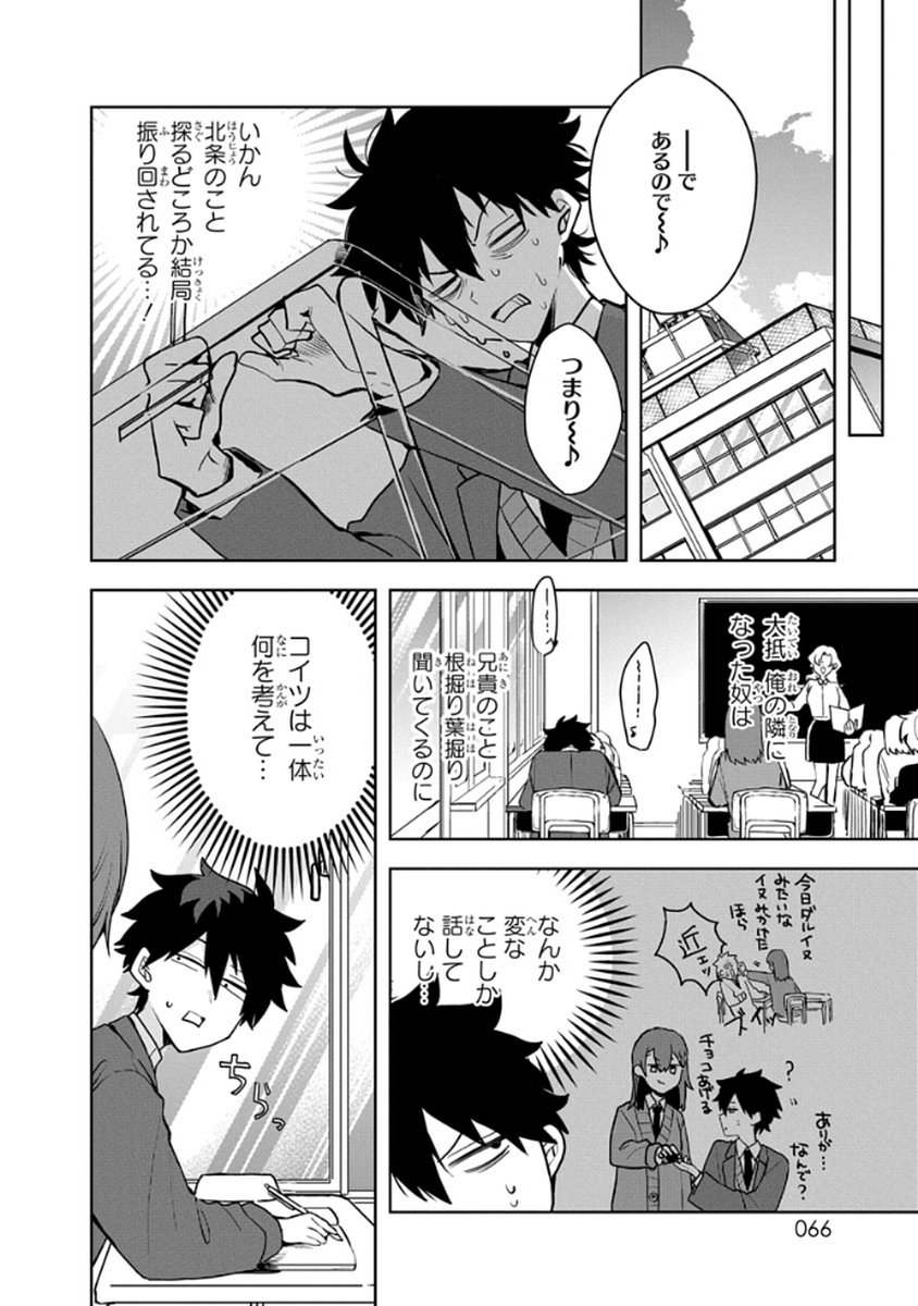 Osoraku Kanojo wa Ore no Aniki o Neratteru Chapter 4 6ページ