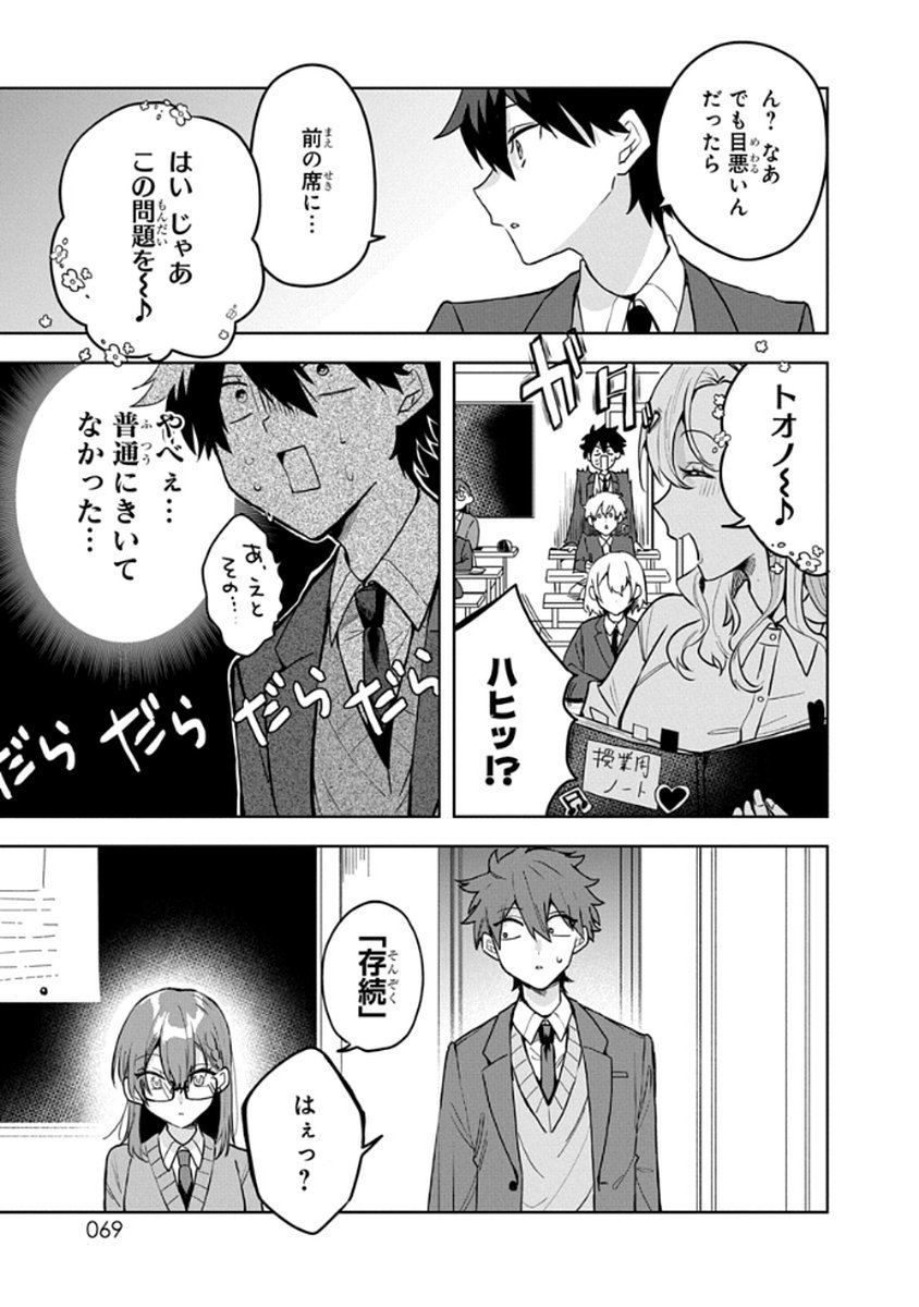 Osoraku Kanojo wa Ore no Aniki o Neratteru Chapter 4 9ページ