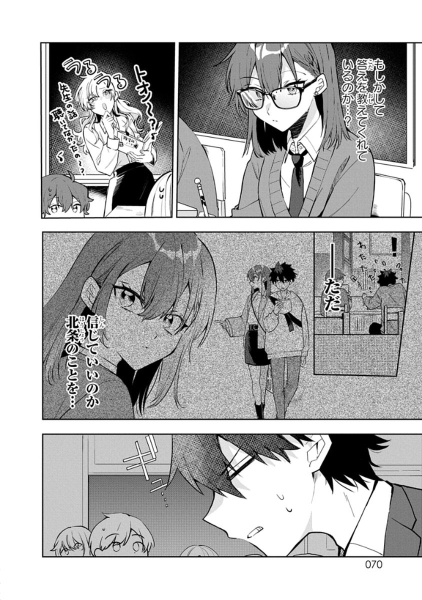Osoraku Kanojo wa Ore no Aniki o Neratteru Chapter 4 10ページ