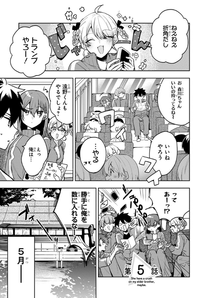 Osoraku Kanojo wa Ore no Aniki o Neratteru Chapter 5 1ページ