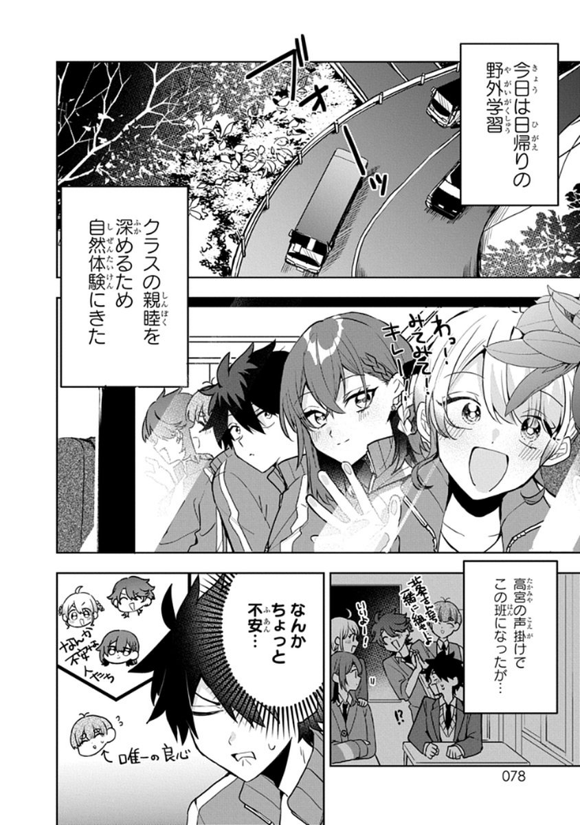 Osoraku Kanojo wa Ore no Aniki o Neratteru Chapter 5 2ページ