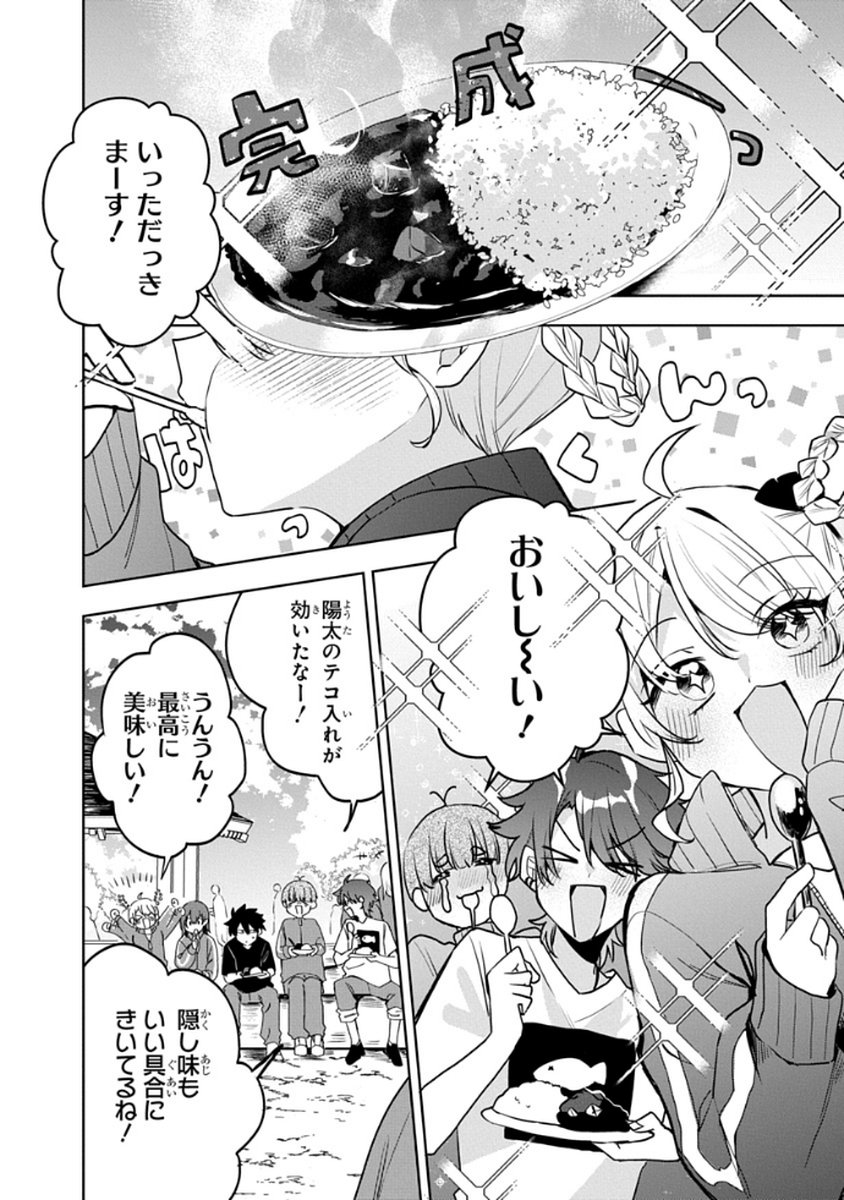 Osoraku Kanojo wa Ore no Aniki o Neratteru Chapter 5 14ページ