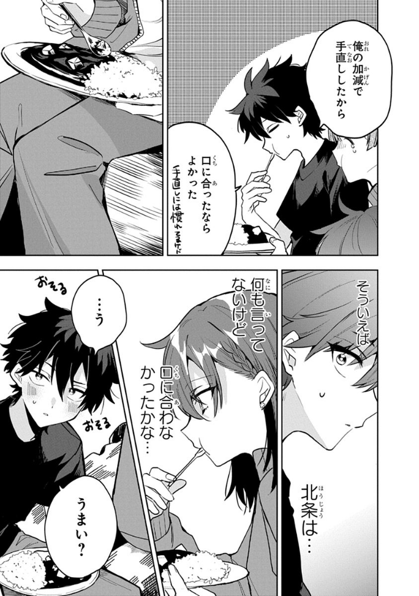Osoraku Kanojo wa Ore no Aniki o Neratteru Chapter 5 15ページ