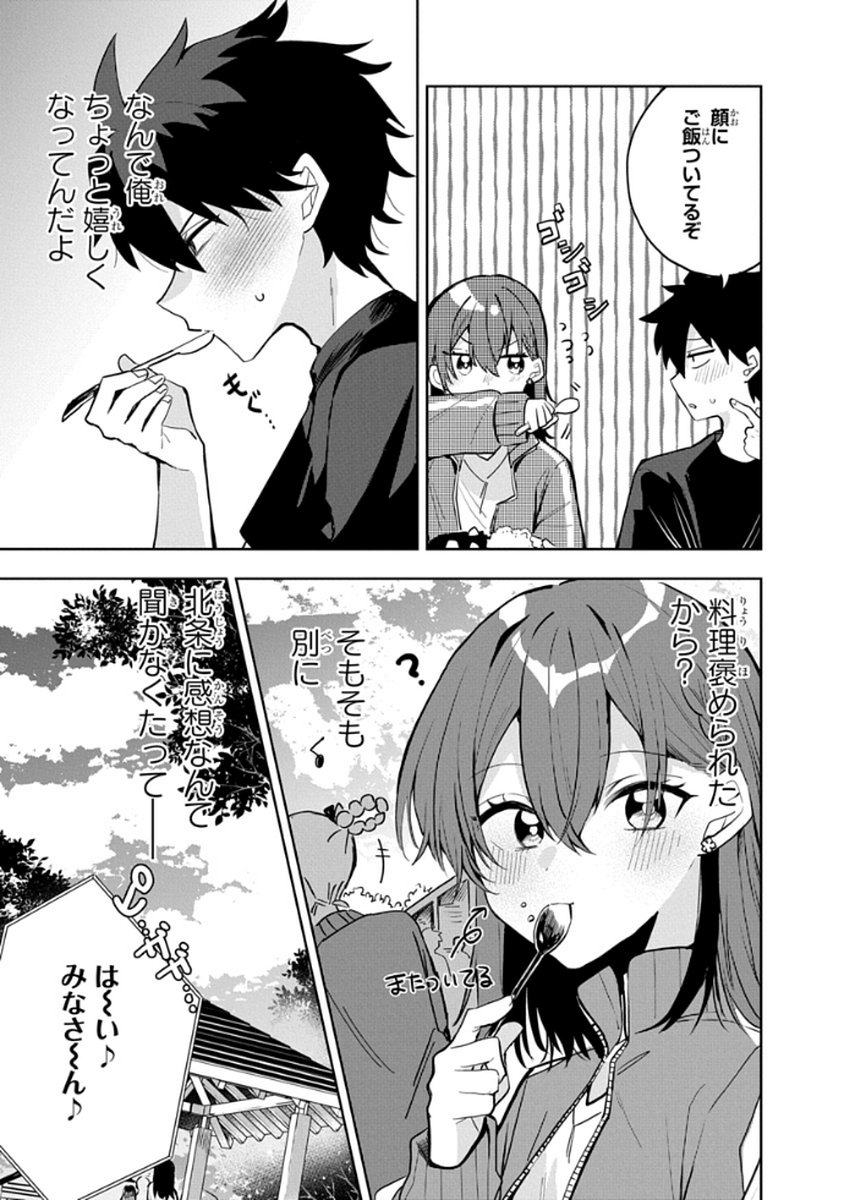 Osoraku Kanojo wa Ore no Aniki o Neratteru Chapter 5 17ページ