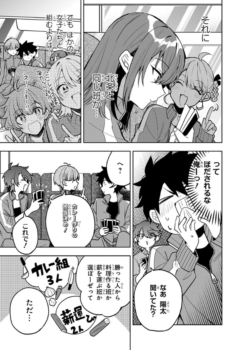 Osoraku Kanojo wa Ore no Aniki o Neratteru Chapter 5 3ページ