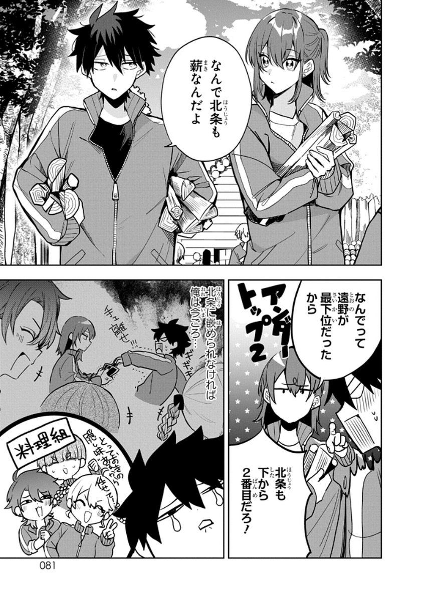 Osoraku Kanojo wa Ore no Aniki o Neratteru Chapter 5 5ページ