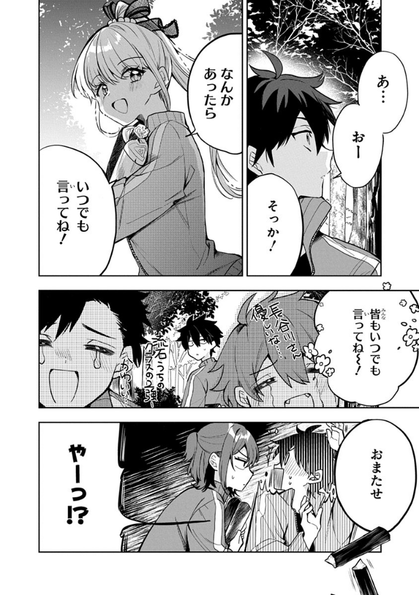 Osoraku Kanojo wa Ore no Aniki o Neratteru Chapter 5 8ページ