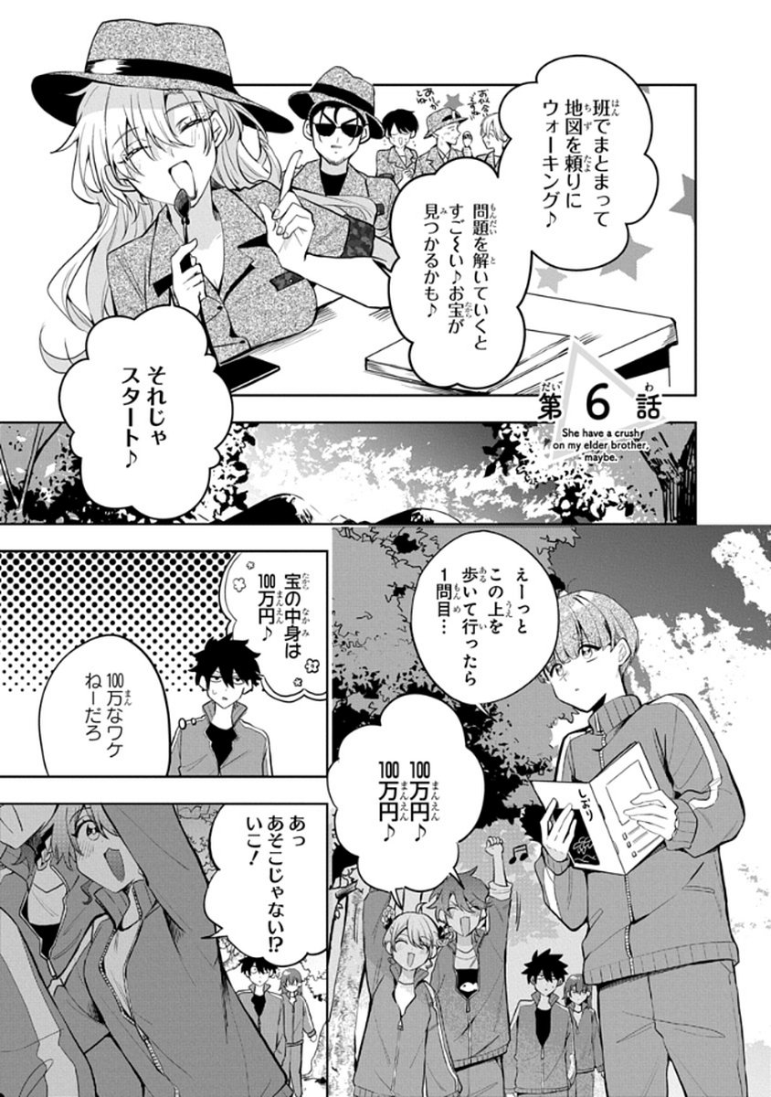 Osoraku Kanojo wa Ore no Aniki o Neratteru Chapter 6 1ページ