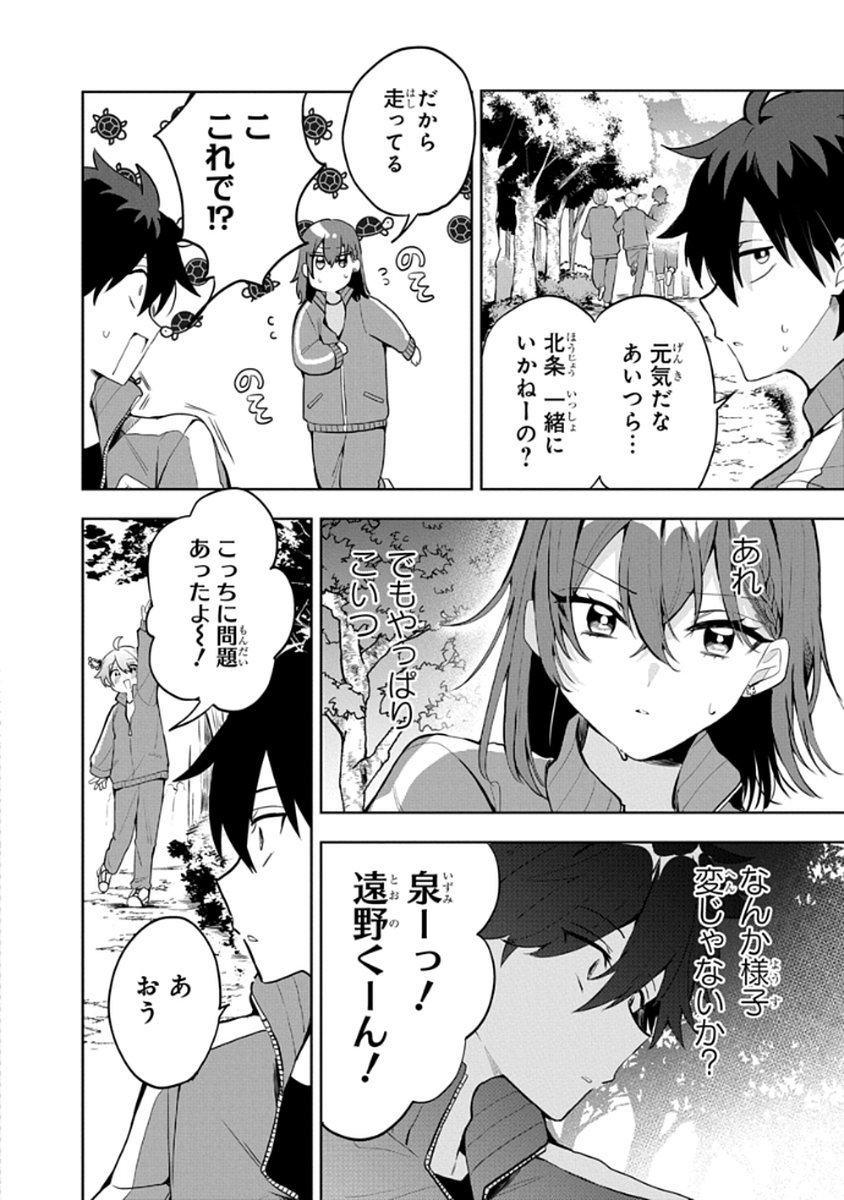 Osoraku Kanojo wa Ore no Aniki o Neratteru Chapter 6 2ページ