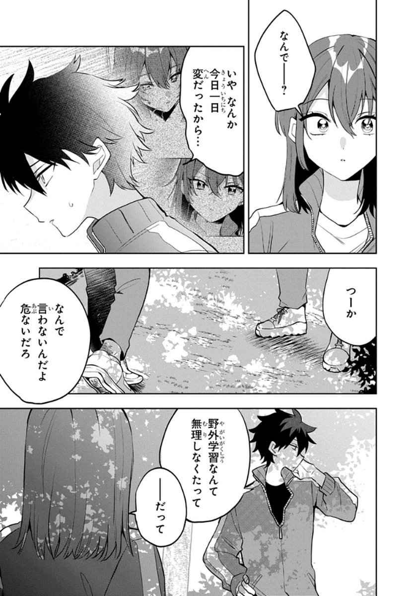 Osoraku Kanojo wa Ore no Aniki o Neratteru Chapter 6 11ページ