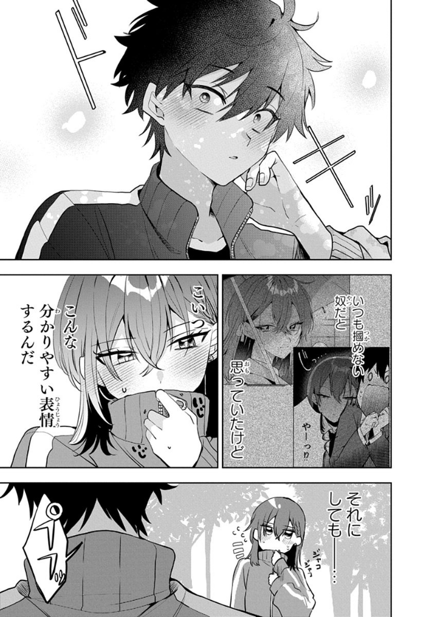 Osoraku Kanojo wa Ore no Aniki o Neratteru Chapter 6 13ページ