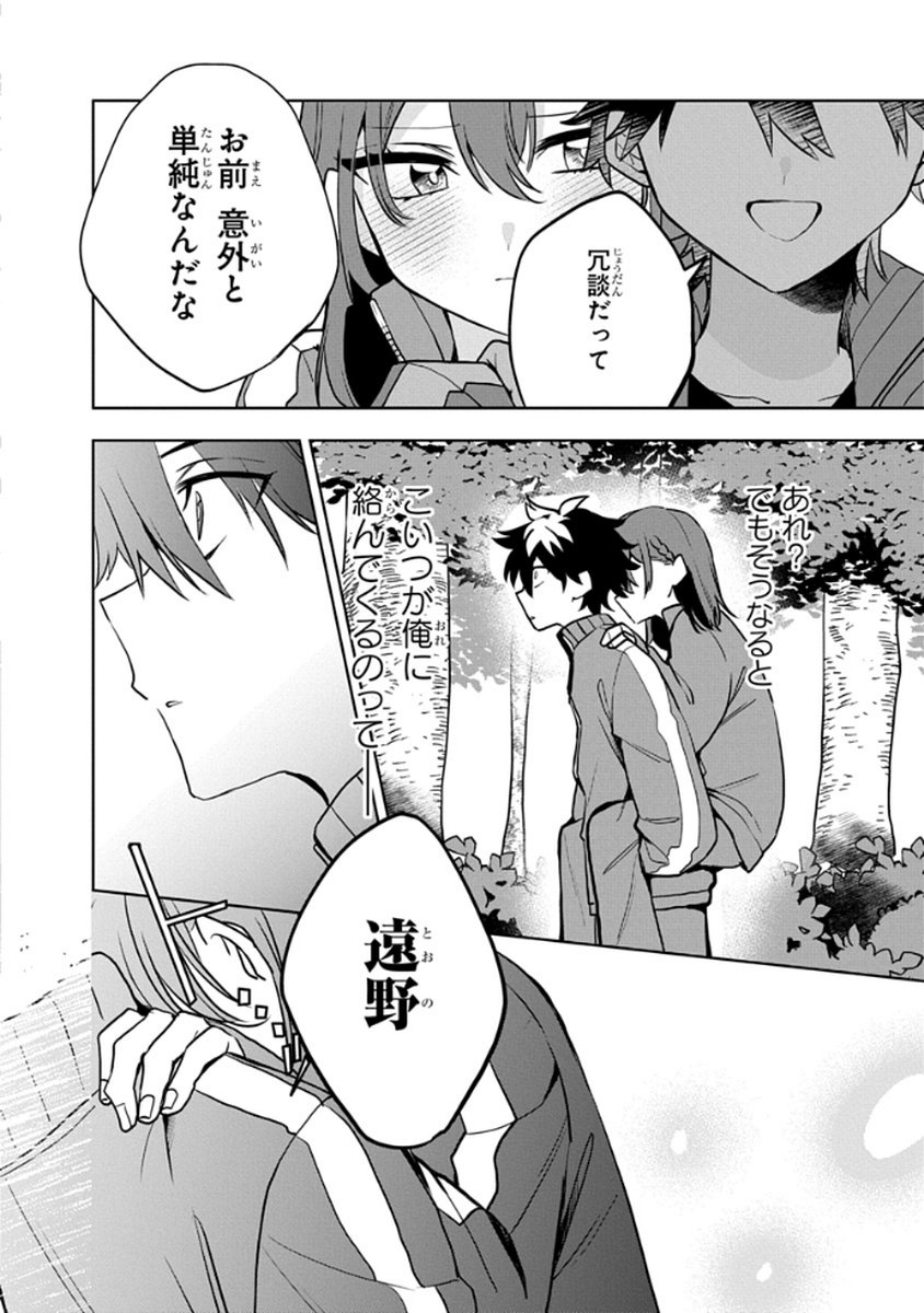 Osoraku Kanojo wa Ore no Aniki o Neratteru Chapter 6 16ページ