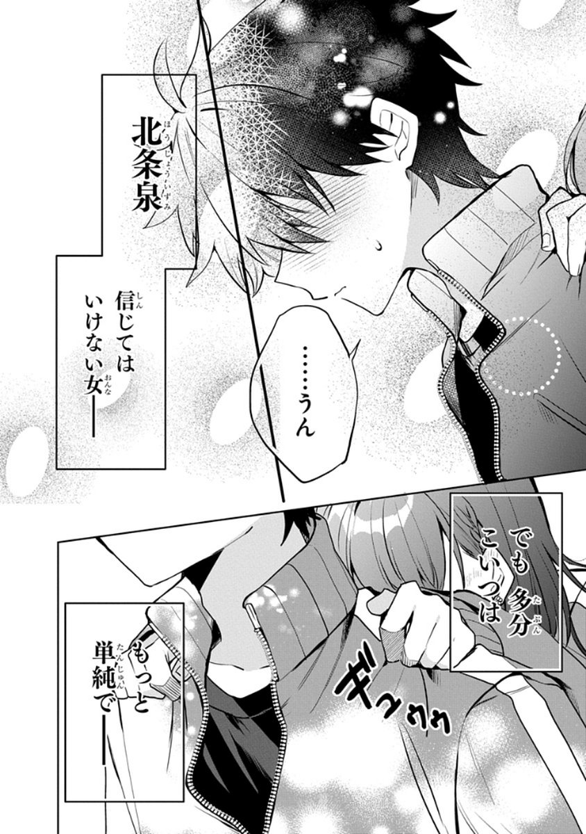 Osoraku Kanojo wa Ore no Aniki o Neratteru Chapter 6 18ページ