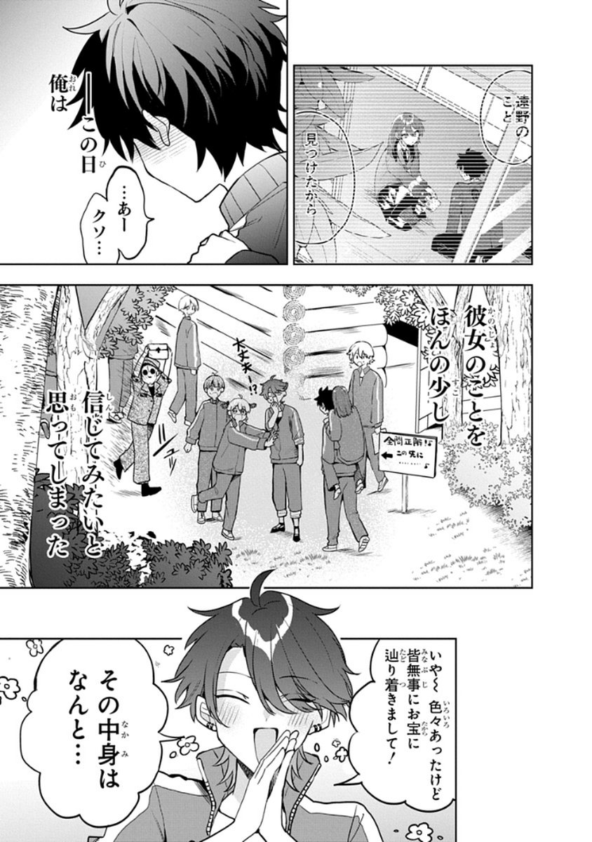 Osoraku Kanojo wa Ore no Aniki o Neratteru Chapter 6 19ページ