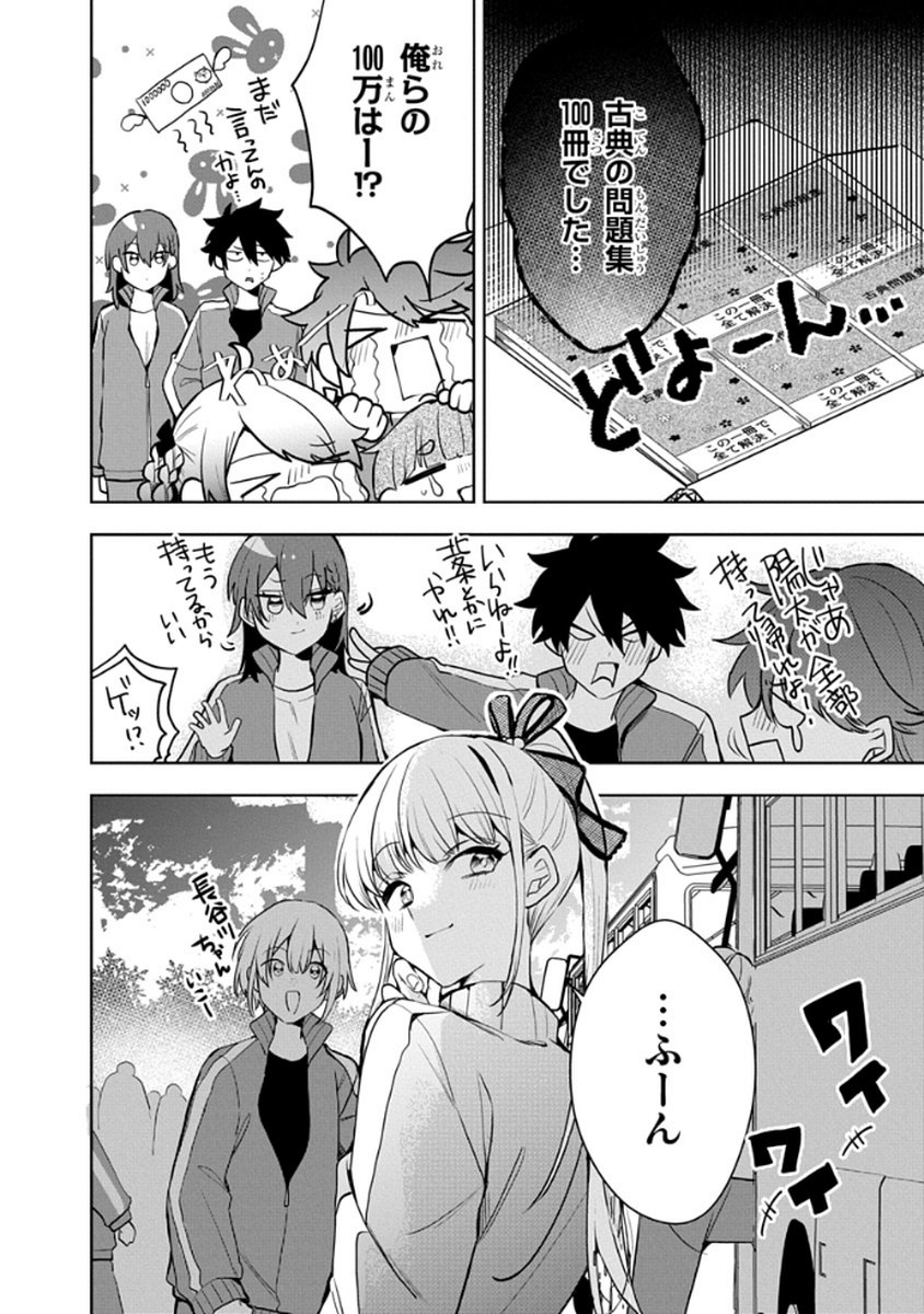 Osoraku Kanojo wa Ore no Aniki o Neratteru Chapter 6 20ページ