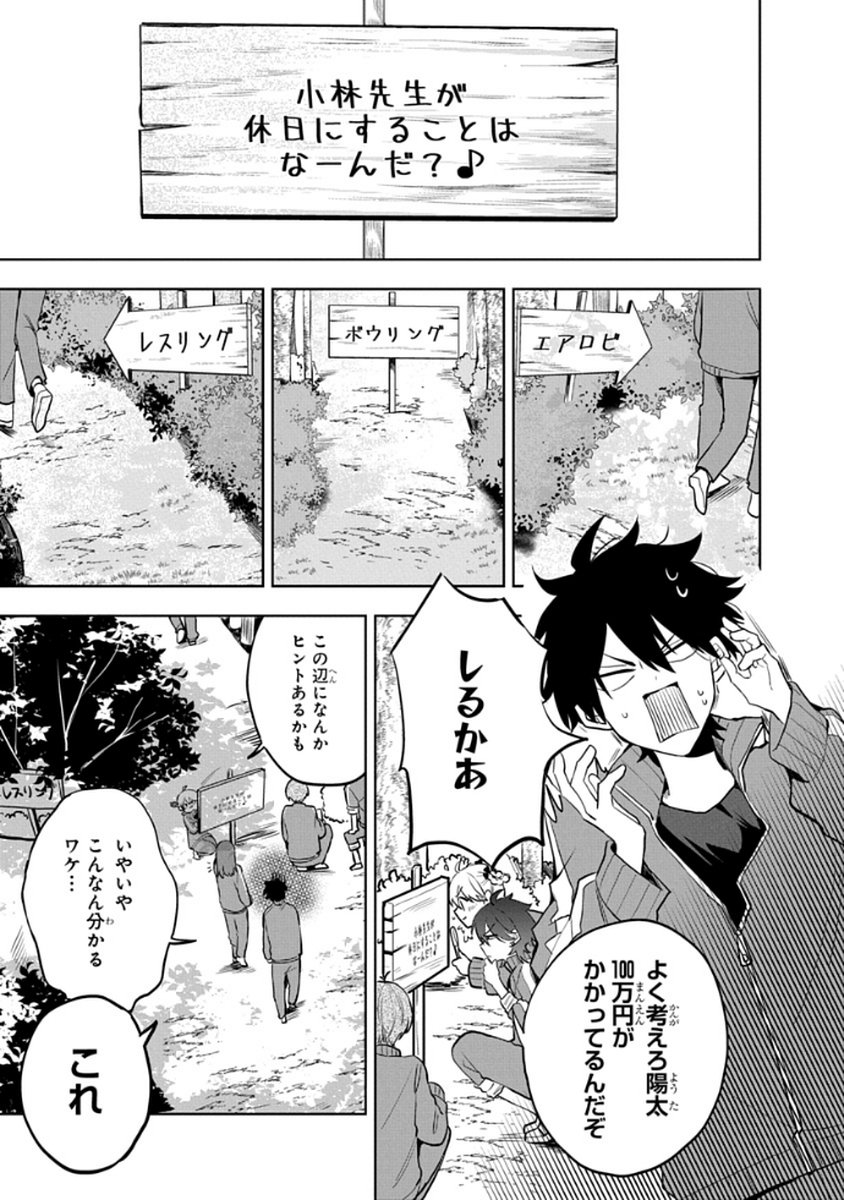 Osoraku Kanojo wa Ore no Aniki o Neratteru Chapter 6 3ページ