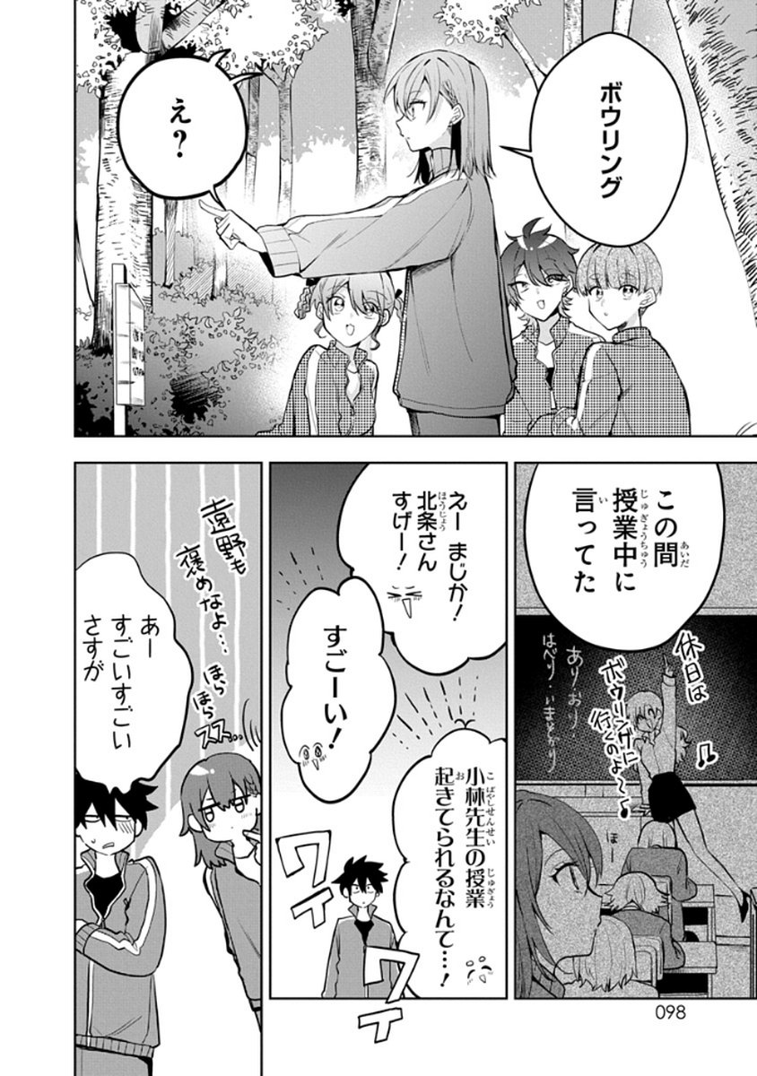 Osoraku Kanojo wa Ore no Aniki o Neratteru Chapter 6 4ページ