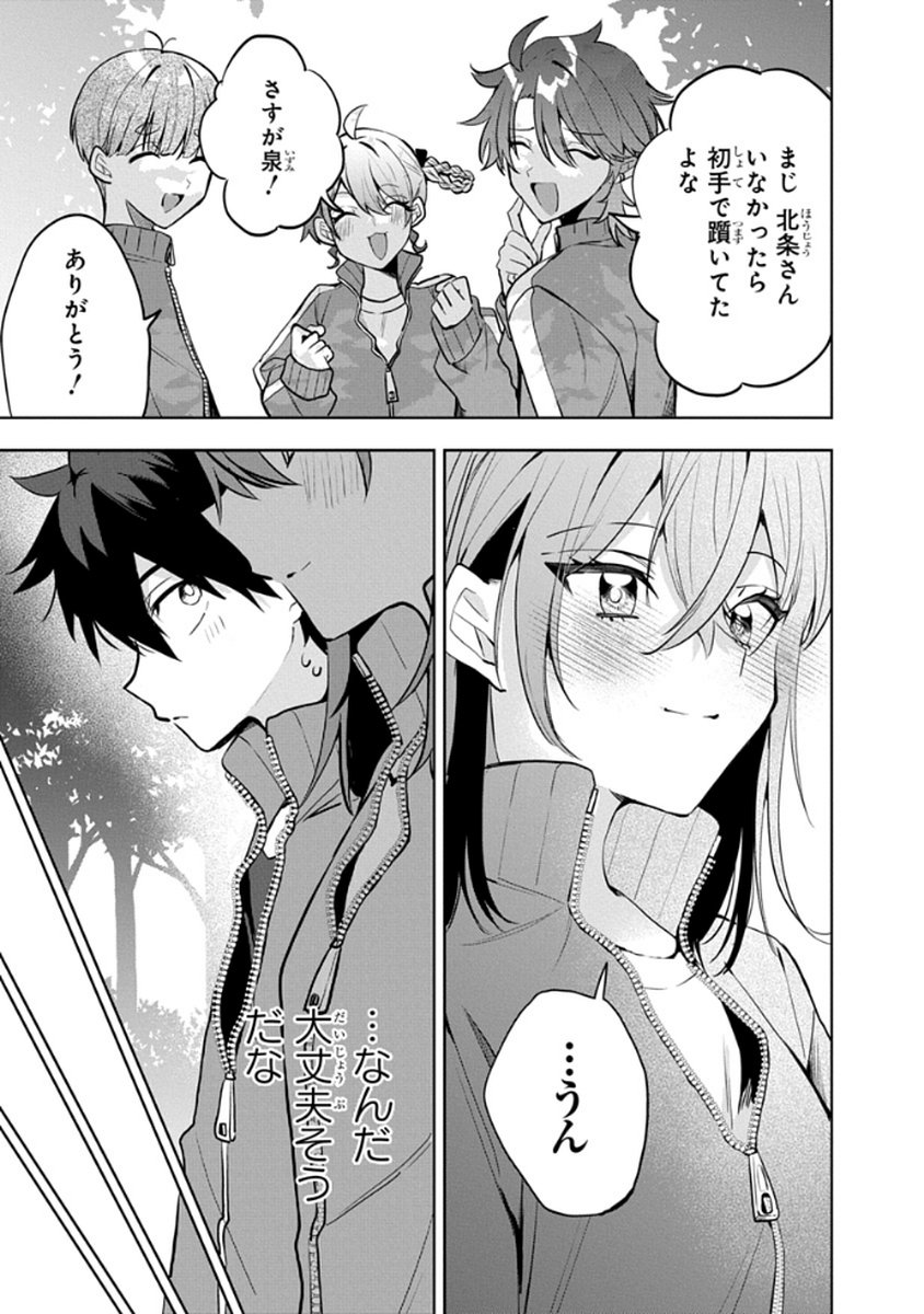 Osoraku Kanojo wa Ore no Aniki o Neratteru Chapter 6 5ページ