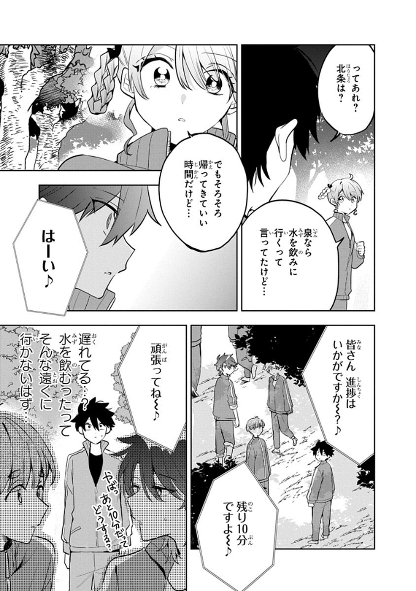 Osoraku Kanojo wa Ore no Aniki o Neratteru Chapter 6 7ページ