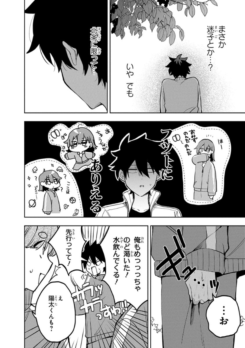 Osoraku Kanojo wa Ore no Aniki o Neratteru Chapter 6 8ページ