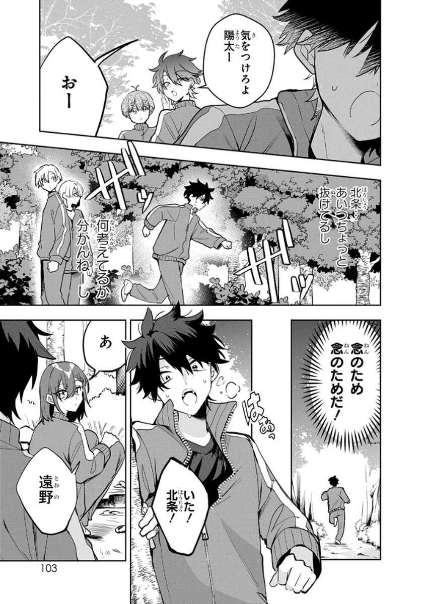 Osoraku Kanojo wa Ore no Aniki o Neratteru Chapter 6 9ページ