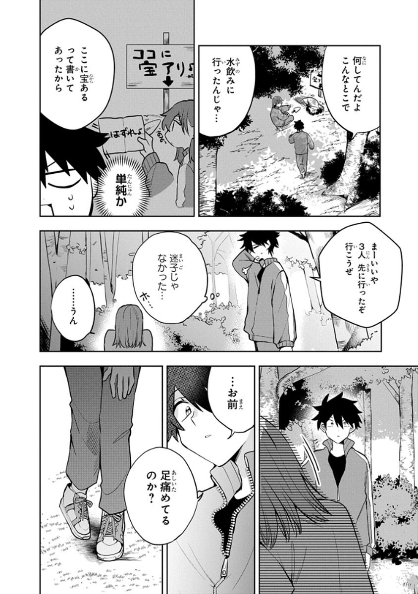 Osoraku Kanojo wa Ore no Aniki o Neratteru Chapter 6 10ページ