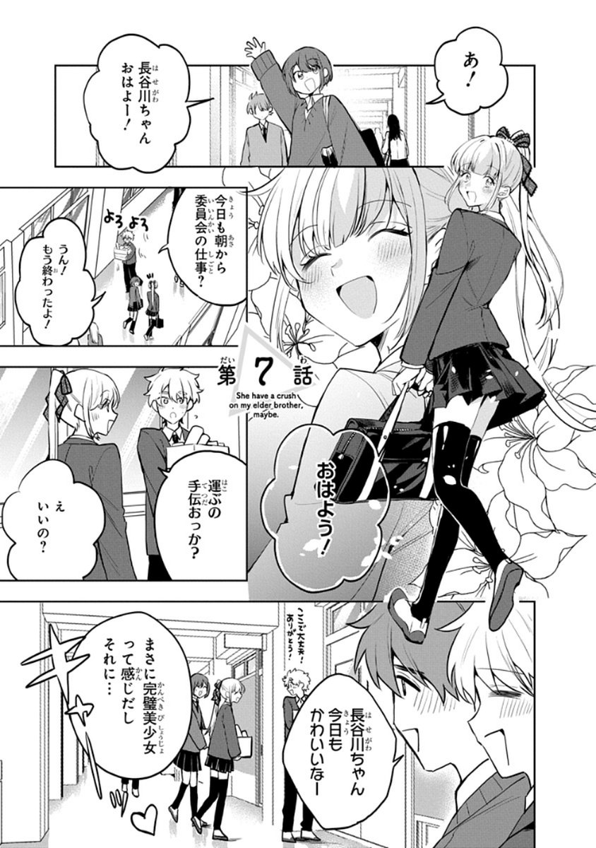 Osoraku Kanojo wa Ore no Aniki o Neratteru Chapter 7 1ページ