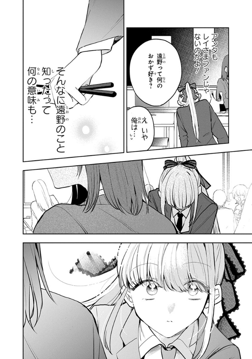 Osoraku Kanojo wa Ore no Aniki o Neratteru Chapter 7 12ページ