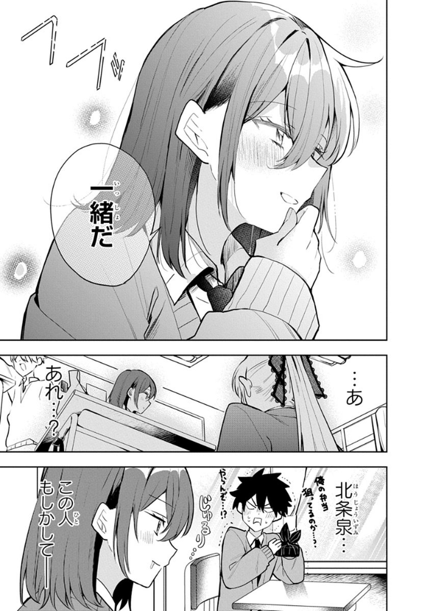 Osoraku Kanojo wa Ore no Aniki o Neratteru Chapter 7 13ページ